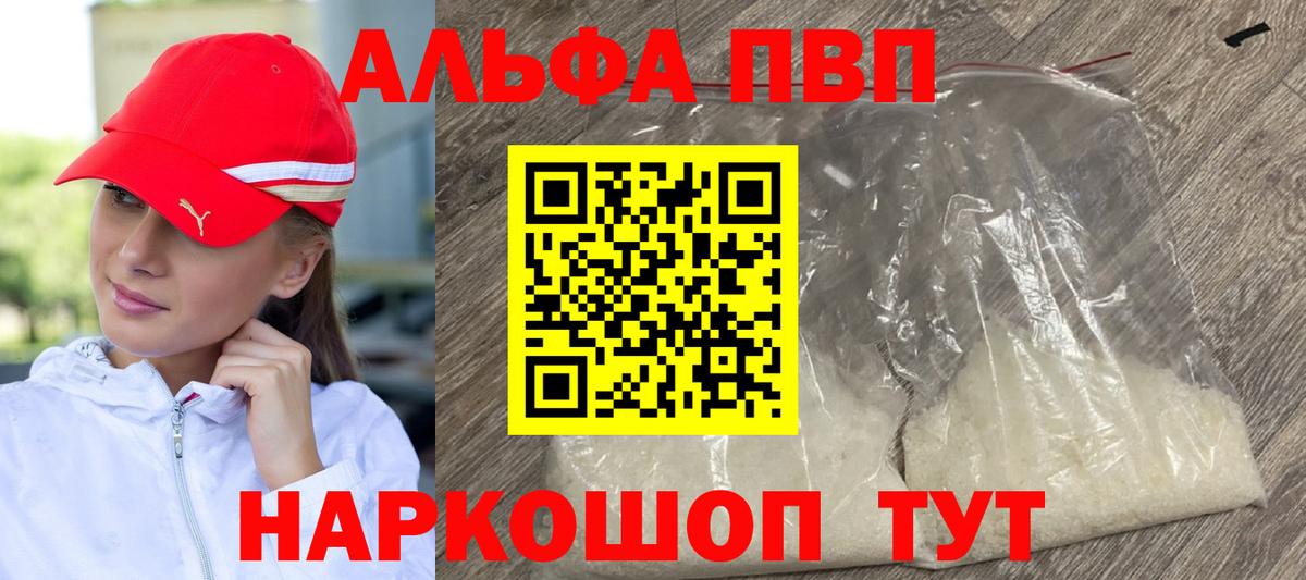 Alpha-PVP кристаллы  Вход с VPN  Отрадное  APVP Соль  Alfa_PVP крисы CK 