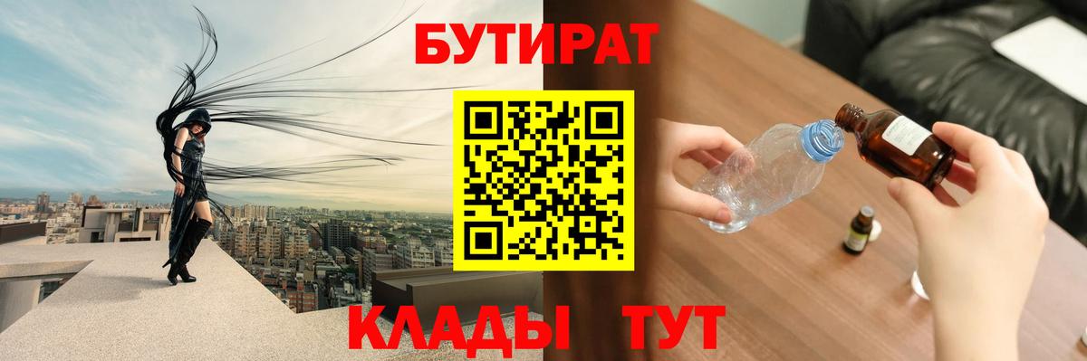 Отрадное  БУТИРАТ  Вход с VPN  БУТИРАТ GHB 
