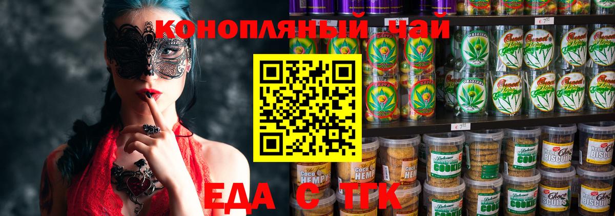 Печенье с ТГК конопля Отрадное