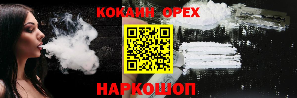 КОКАИН FishScale  КОКАИН 97%  Вход с VPN  Отрадное 