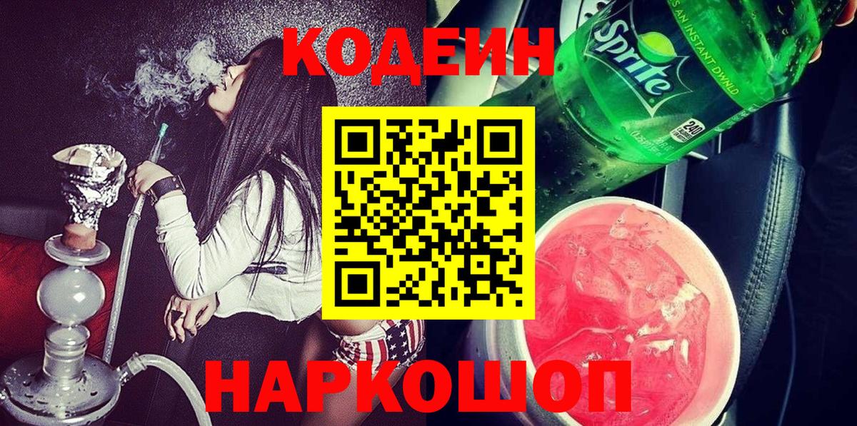 Кодеиновый сироп Lean напиток Lean (лин) Отрадное
