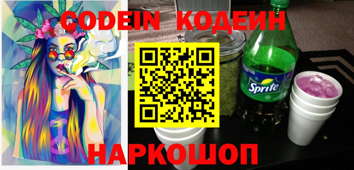 Кодеиновый сироп Lean напиток Lean (лин)  Вход с VPN  Отрадное  Кодеин Purple Drank 