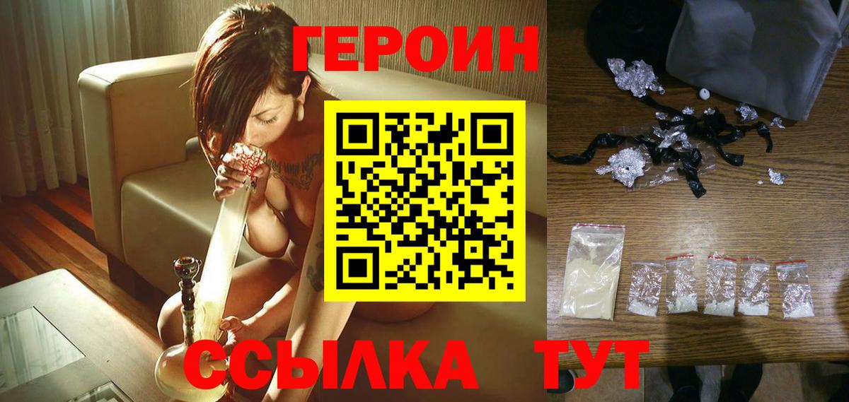 Героин белый Отрадное
