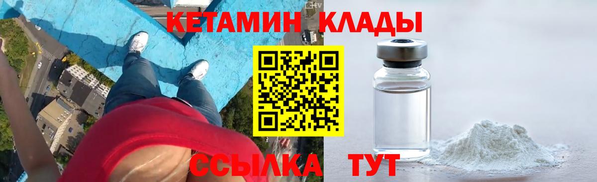 КЕТАМИН VHQ  Кетамин VHQ  Отрадное  Вход с VPN 