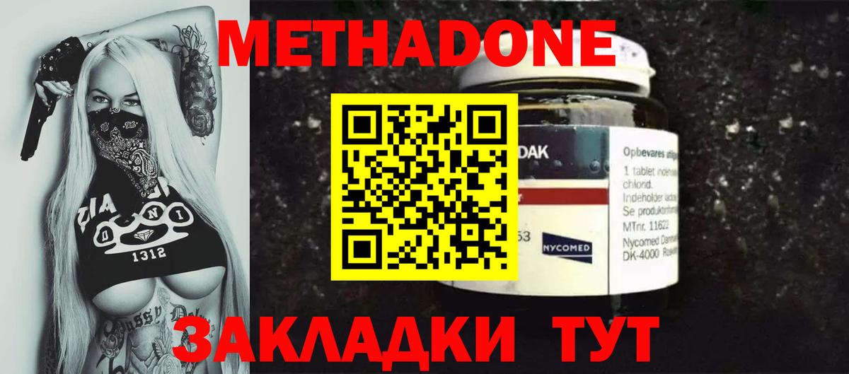 Метадон VHQ  Вход с VPN  Метадон кристалл  Отрадное 