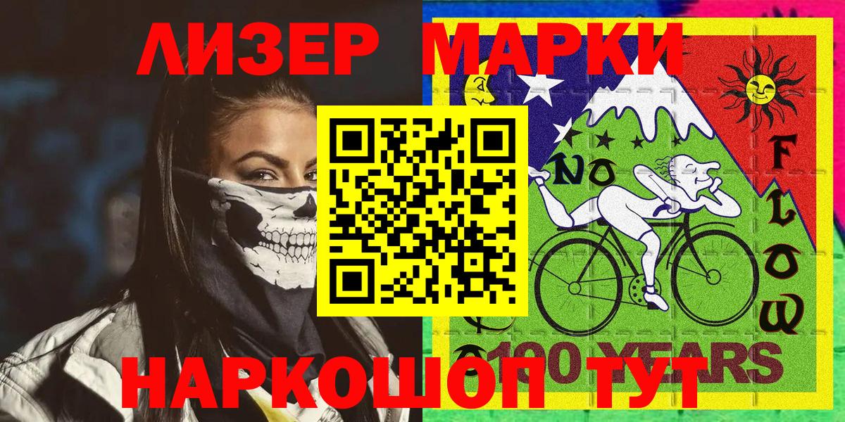Марки NBOMe 1,8мг  Марки NBOMe 1,8мг  Отрадное  Вход с VPN 